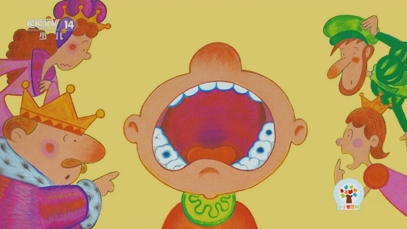 [小小智慧树]如果绘本会说话:《蛀牙王子》