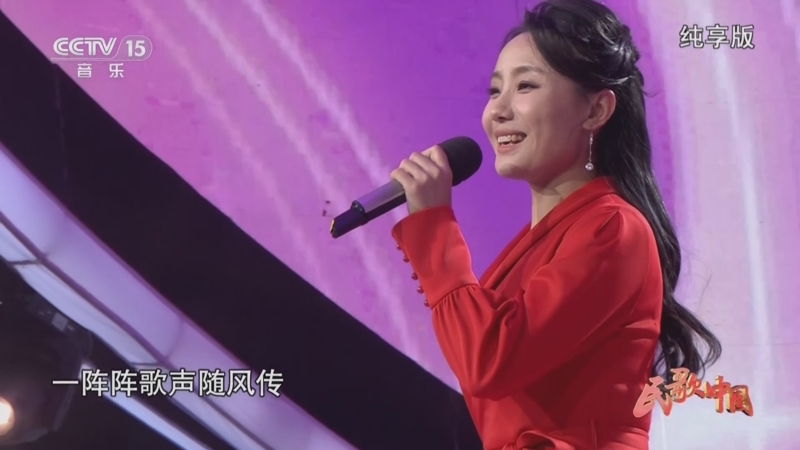 [民歌中国]歌曲《谁不说俺家乡好》 演唱:桑婷婷