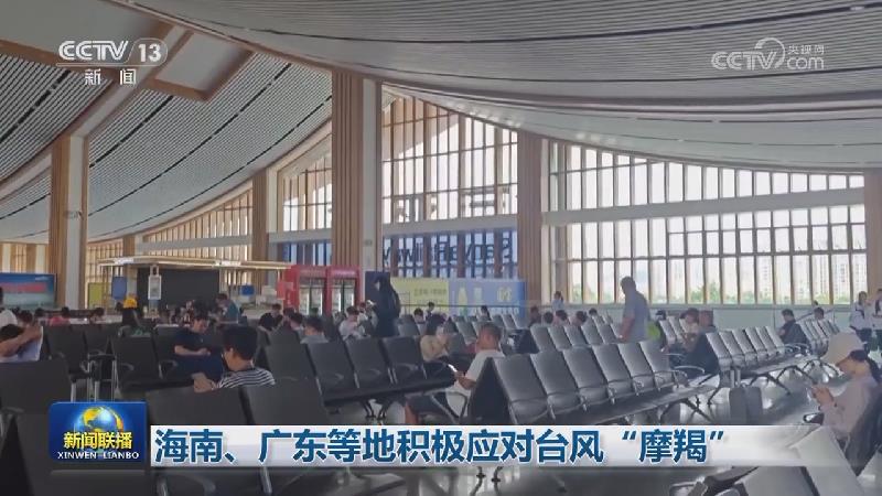 海南、广东等地积极应对台风“摩羯”
