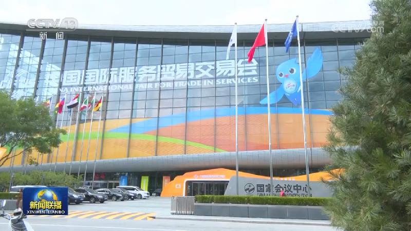 2024年服贸会开幕 新服务新技术集中亮相