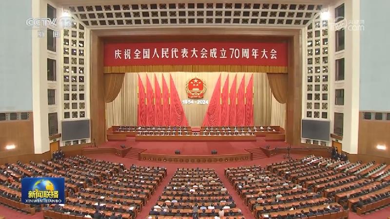 坚持好完善好运行好人民代表大会制度——习近平总书记在庆祝全国人民代表大会成立70周年大会上发表重要讲话引发热烈反响