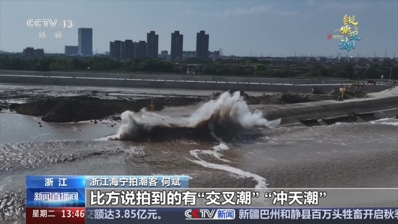 [新闻直播间]浙江 2024钱塘观潮 飞跃钱塘江 跟着拍客"瞰"大潮
