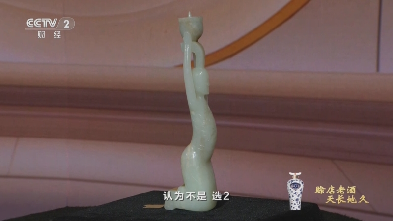 [一槌定音]汉代和田玉烛台