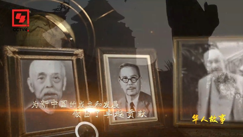 纪录片《我和我的祖国》讲述开国大典上的华侨故事