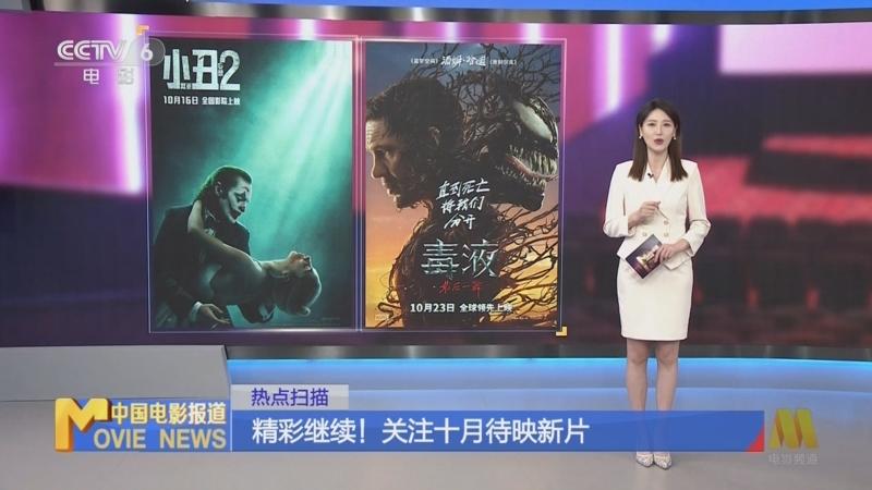 01:07[中国电影报道]热点扫描 精彩继续！关注十月待映新片00:51[中国电影报