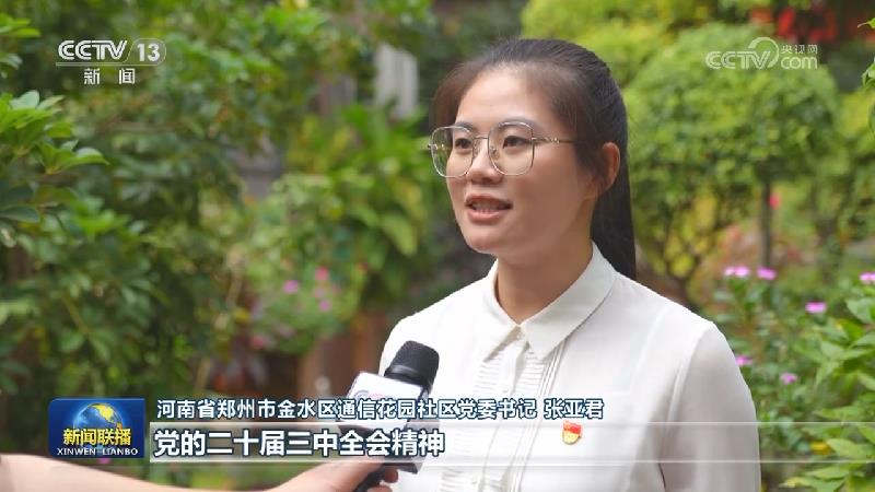【学习贯彻党的二十届三中全会精神】各地积极开展基层宣讲 推动全会精神深入人心