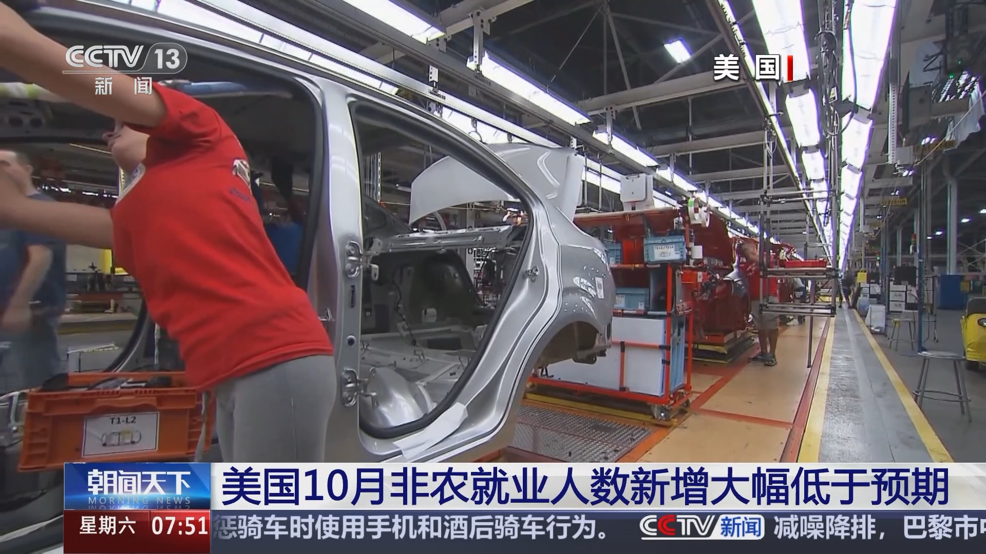 朝闻天下]美国10月非农就业人数新增大幅低于预期