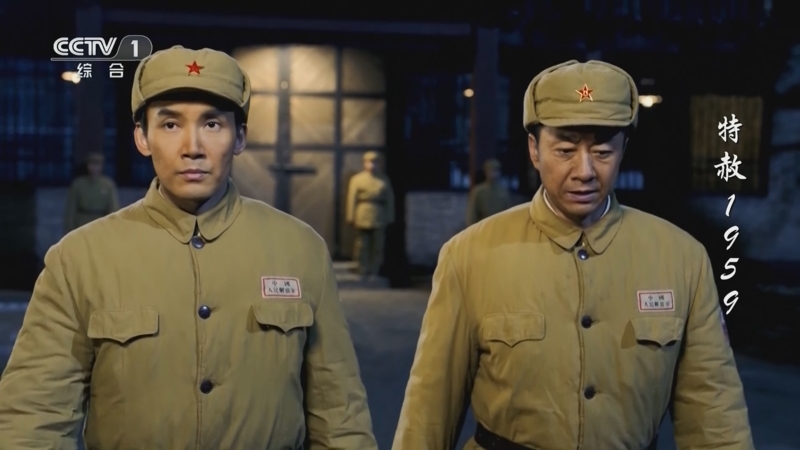 特赦1959 13集