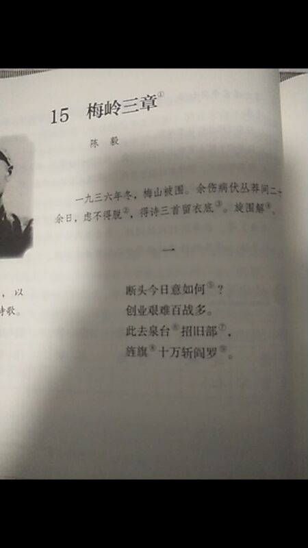 读《梅岭三章》有感