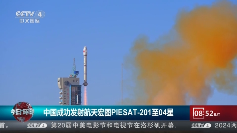 [今日环球]中国成功发射航天宏图piesat-201至04星