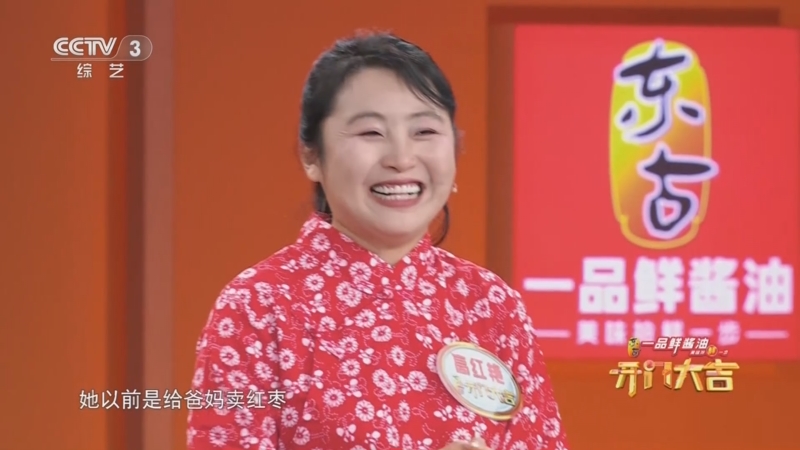 [开门大吉]高红艳卖红枣特别不容易 现场真情流露
