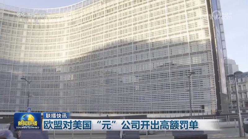 国际联播快讯