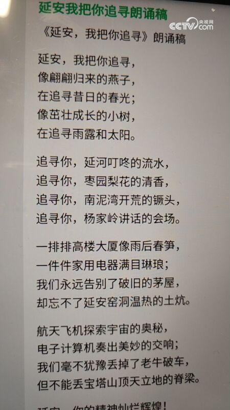 朗诵:延安,我把你追寻