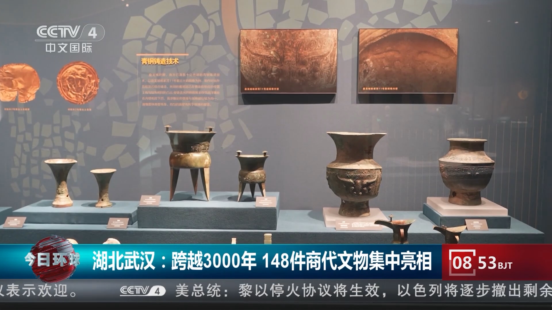 湖北武汉：跨越3000年 148件商代文物集中亮相