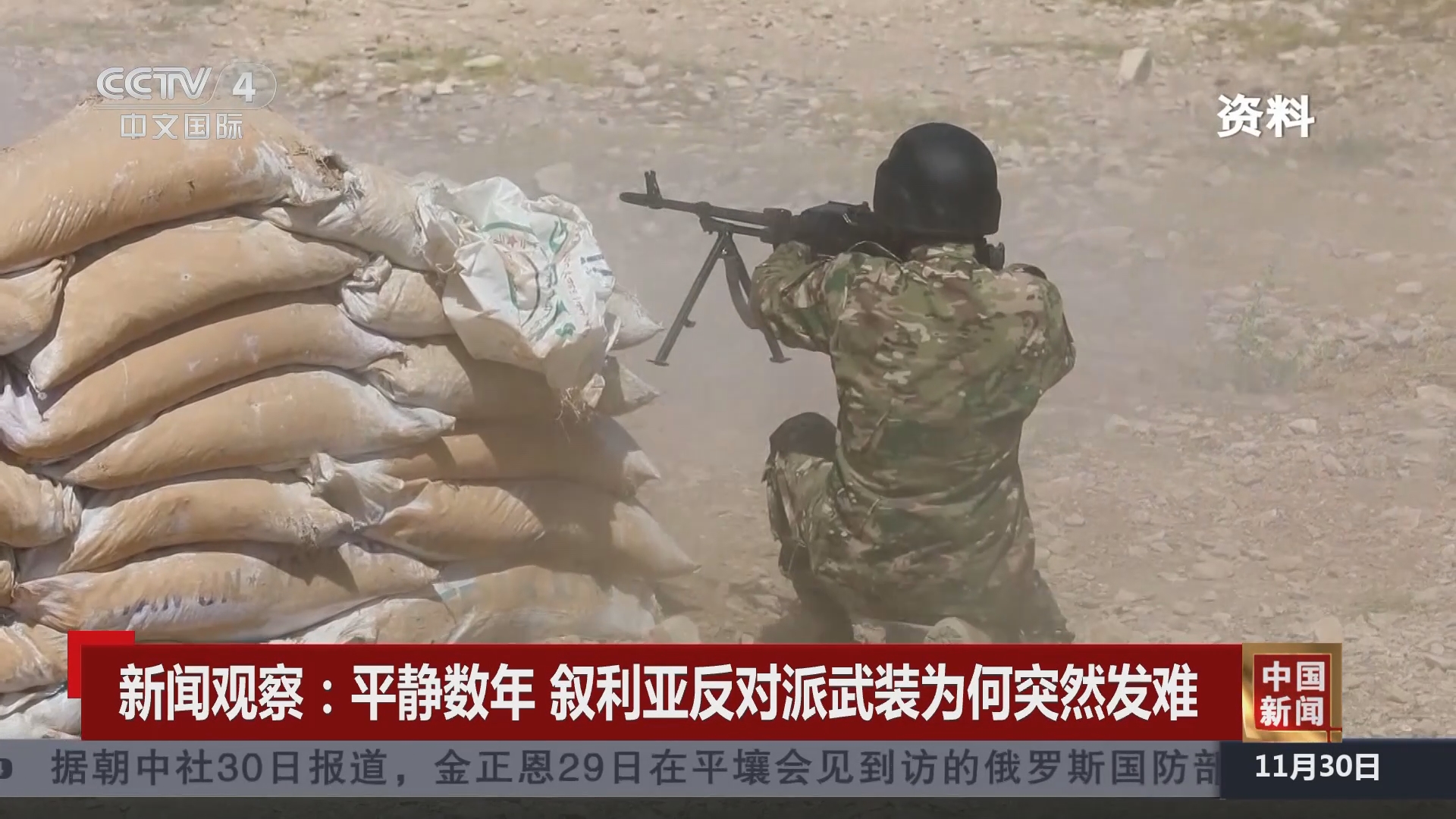 新闻观察:平静数年 叙利亚反对派武装为何突然发难