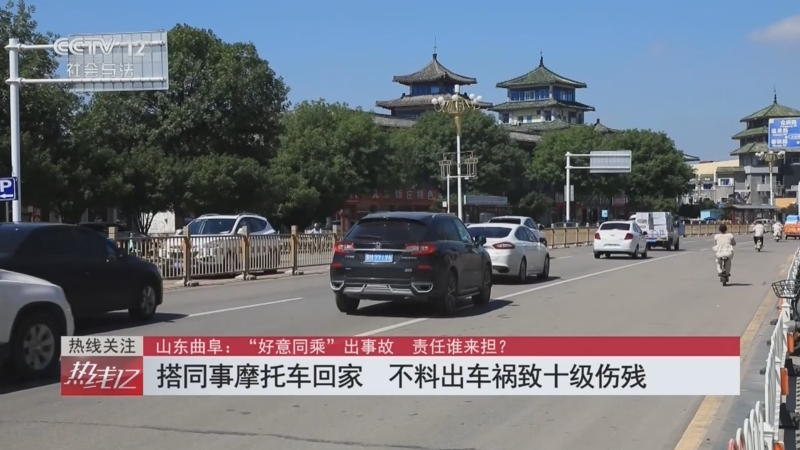 [热线12]热线关注 山东曲阜 "好意同乘"出事故 责任谁来担?