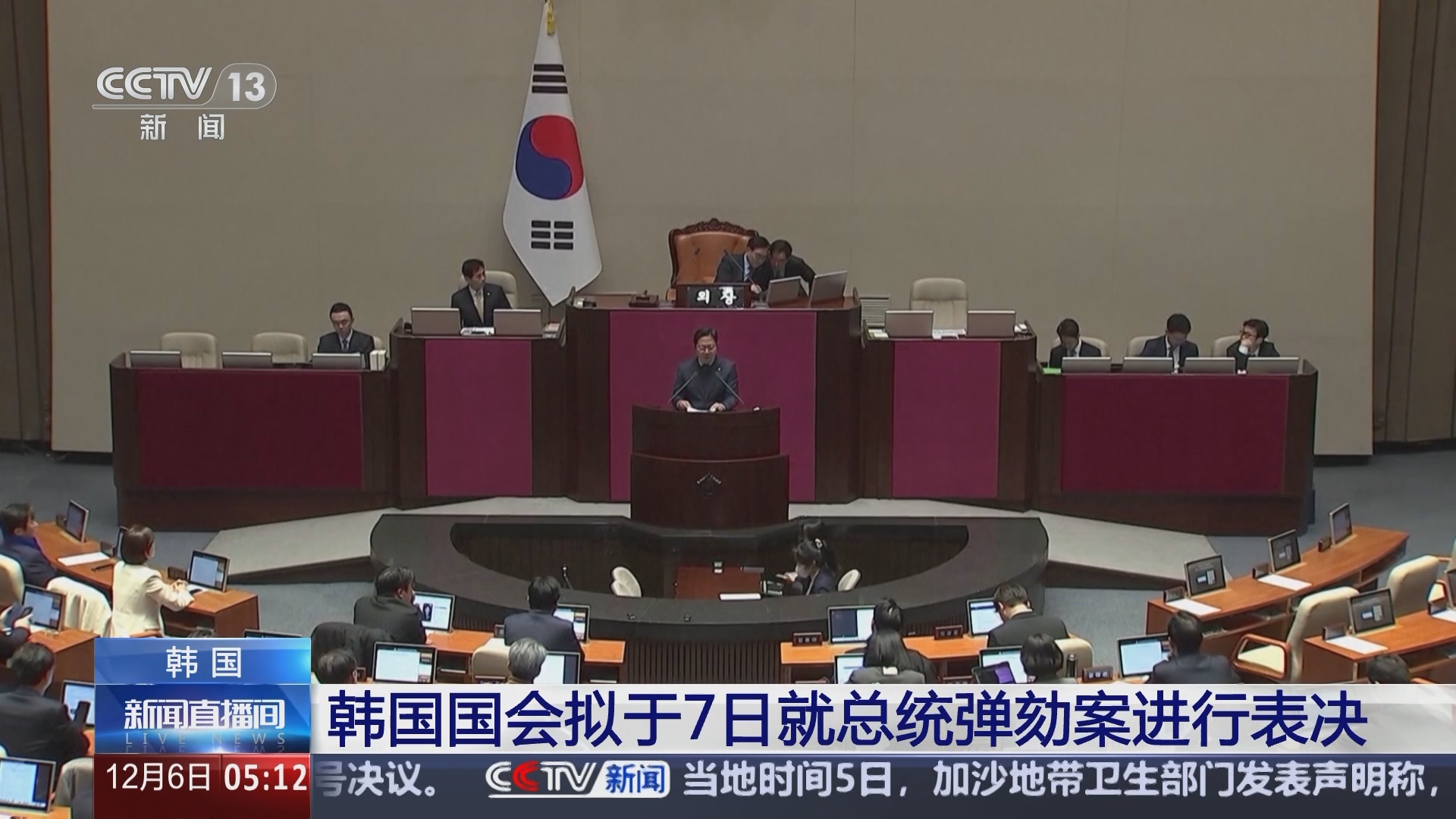 新闻直播间]韩国国会拟于7日就总统弹劾案进行表决