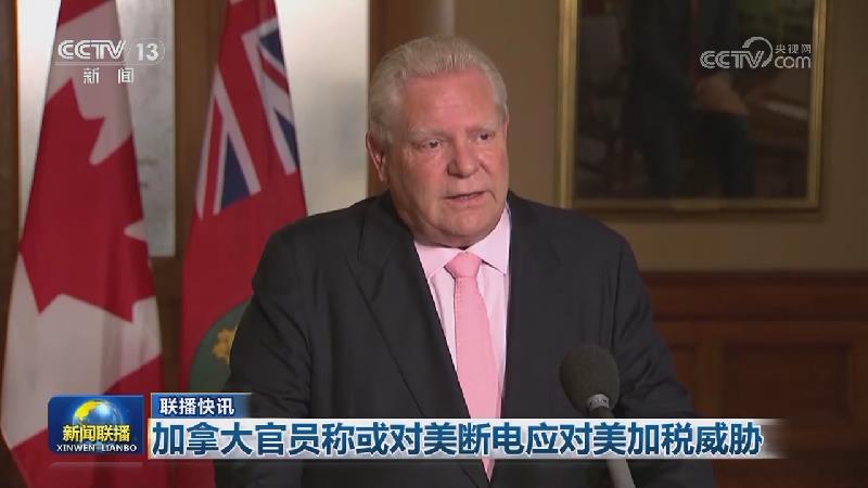 国际联播快讯