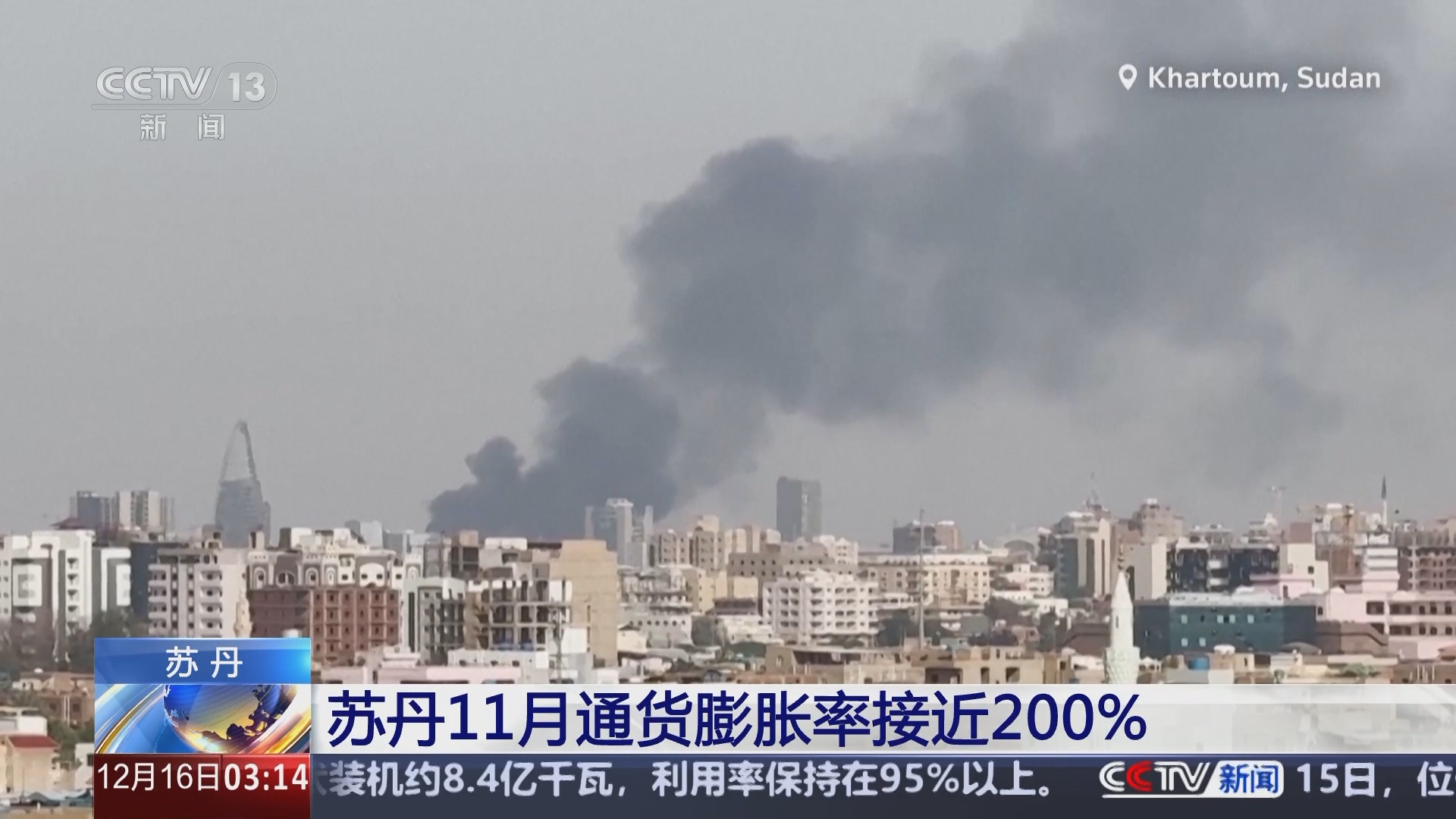 新闻直播间]苏丹11月通货膨胀率接近200%