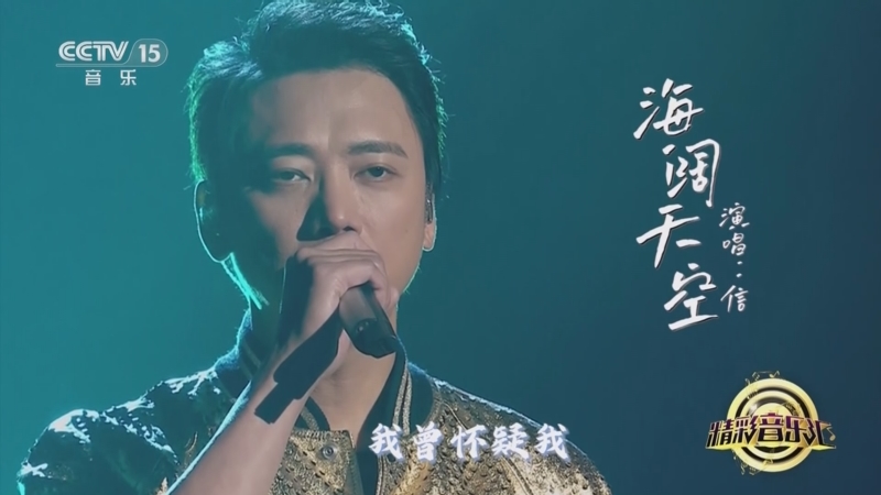 海阔天空歌词 tv.cctv.com