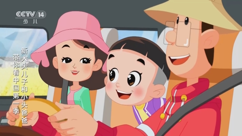 新大头儿子和小头爸爸带你看中国1 14集