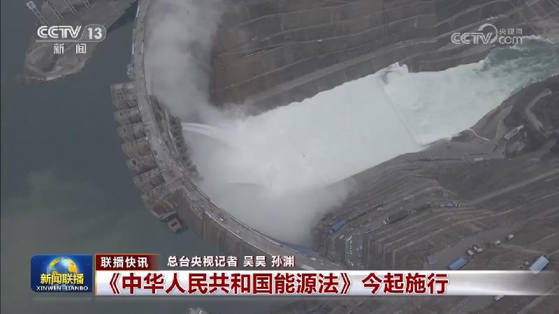 国内联播快讯