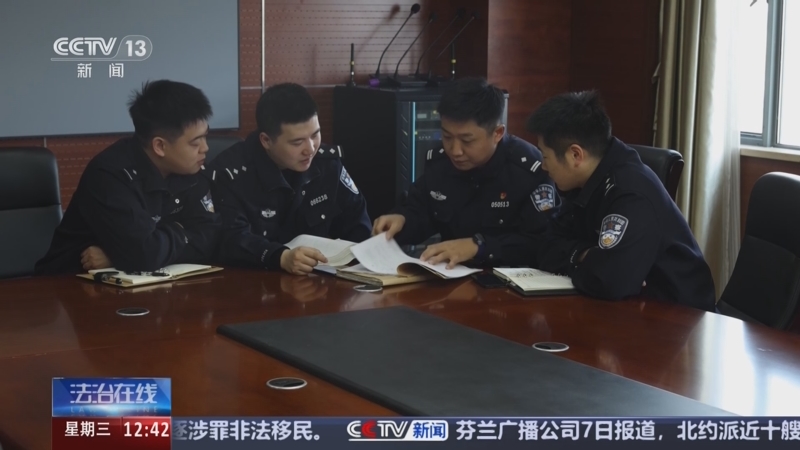 《法治在线》 20250108