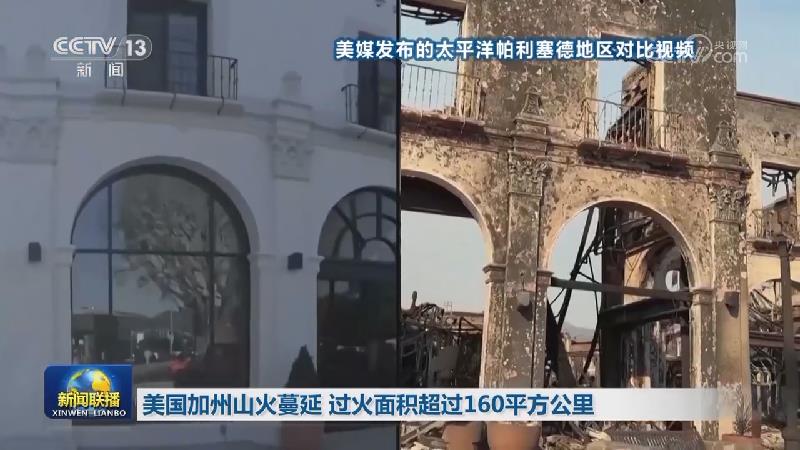 美国加州山火蔓延 过火面积超过160平方公里