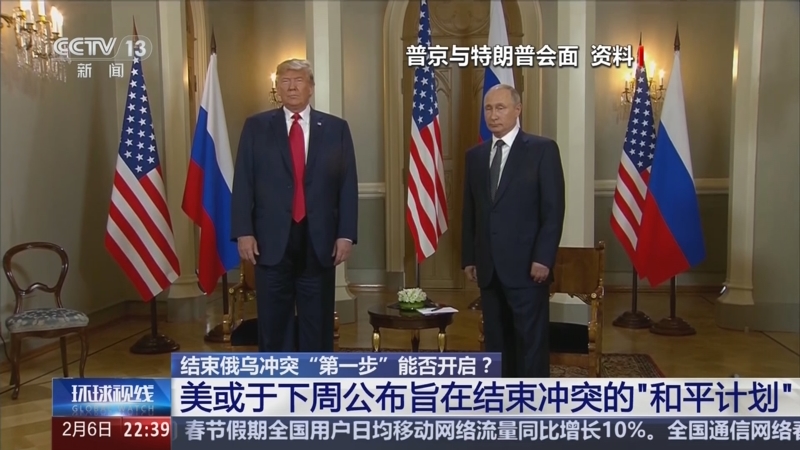 《环球视线》 20250206
