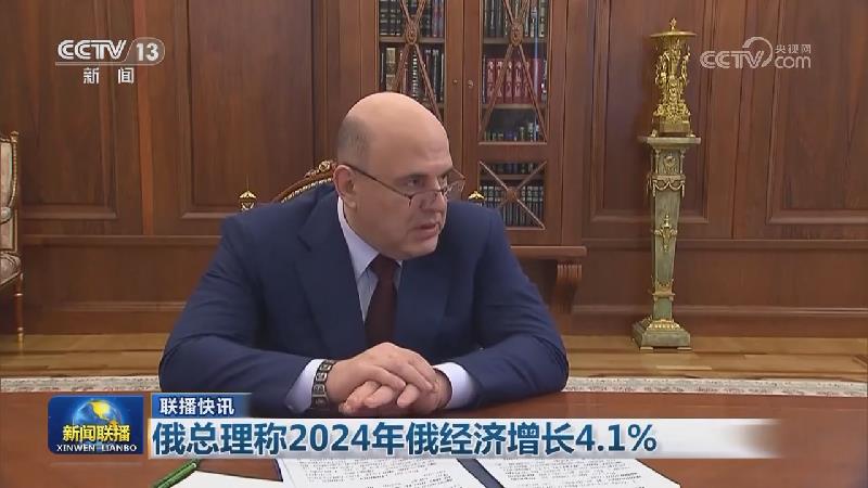 国际联播快讯