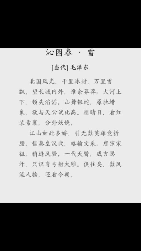 朗诵:沁园春·雪