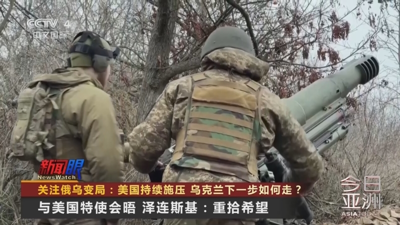 《今日亚洲》 20250221