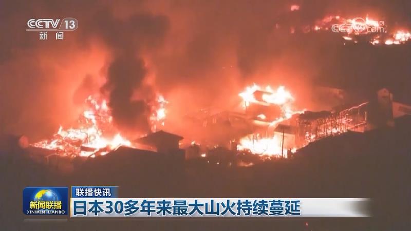国际联播快讯
