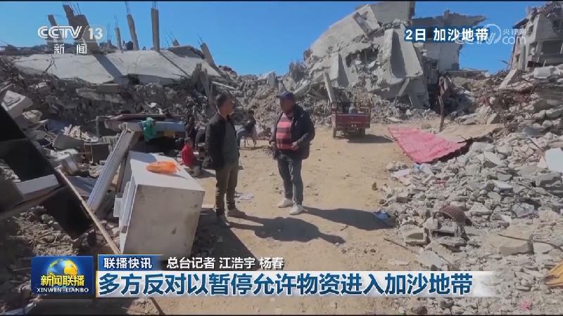 国际联播快讯