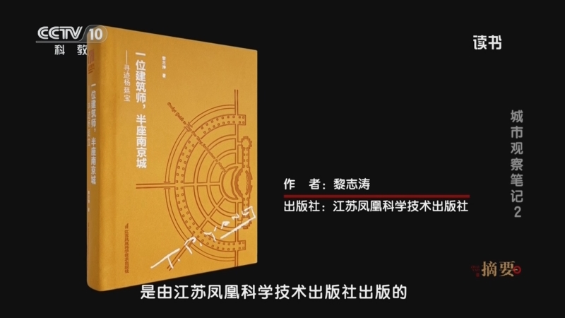 《读书》 20250303 黎志涛 《一位建筑师，半座南京城——寻迹杨廷宝》 城市观察笔记2