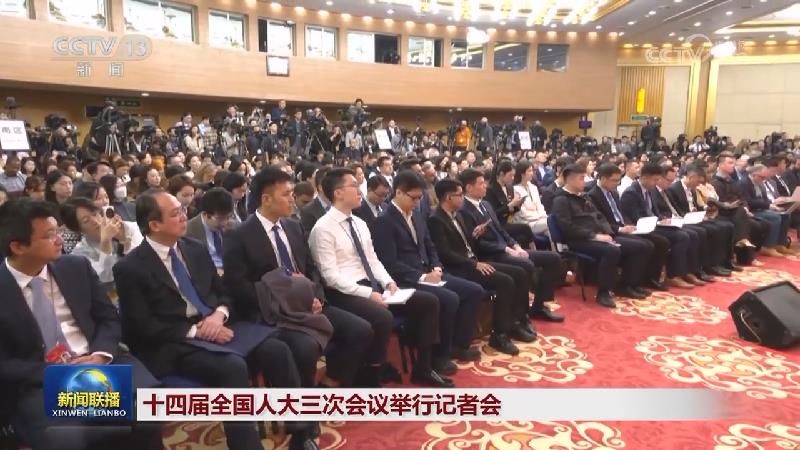 十四届全国人大三次会议举行记者会