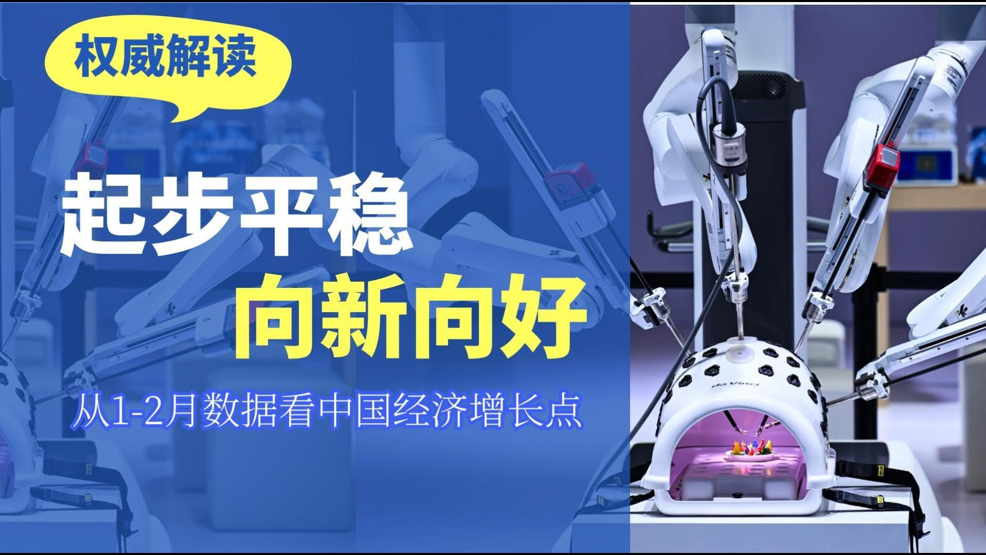 权威解读丨从4月份数据看中国经济增长点