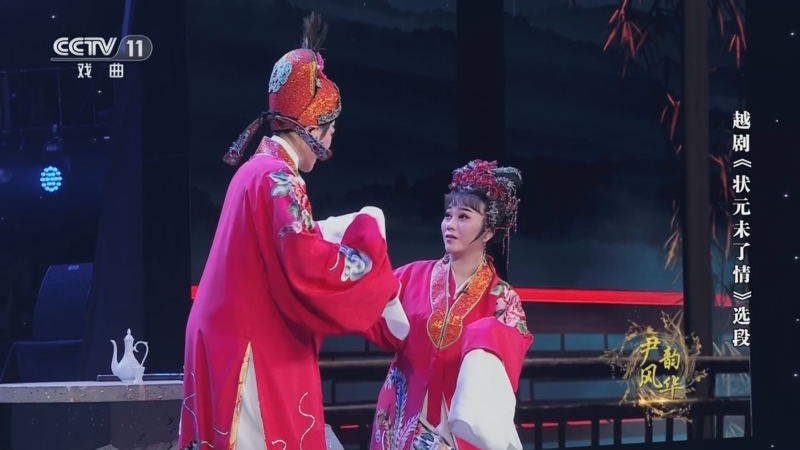 《角儿来了》 20250326 尹韵风华