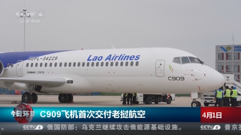 C909飞机首次交付老挝航空