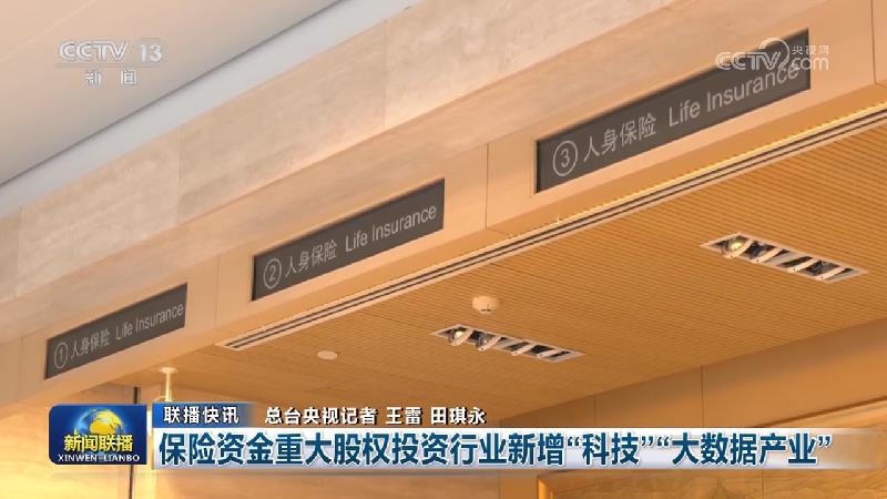 国内联播快讯