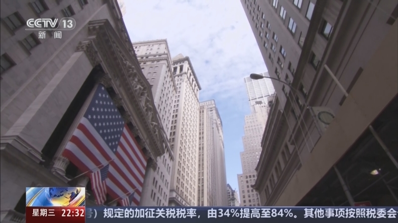 《环球视线》 20250409