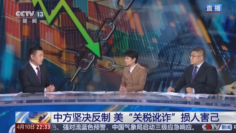 《环球视线》 20250410
