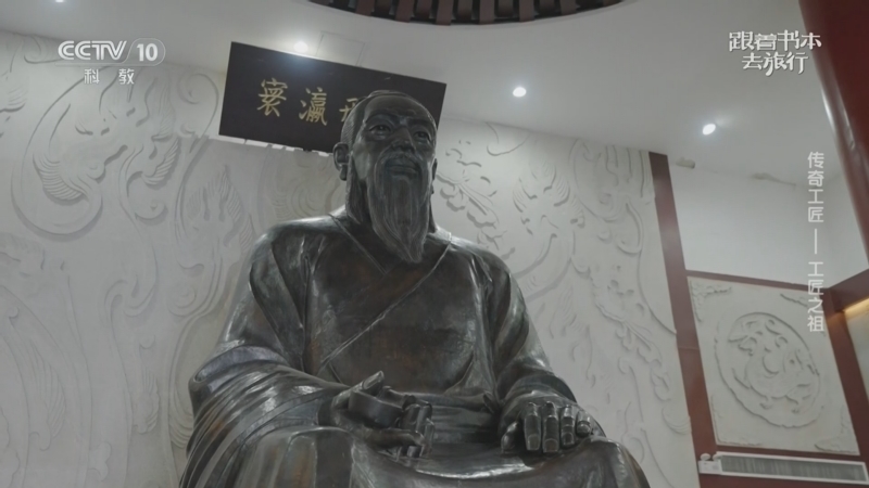 《跟着书本去旅行》 20250410 传奇工匠——工匠之祖
