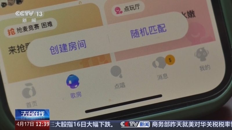 《法治在线》 20250417