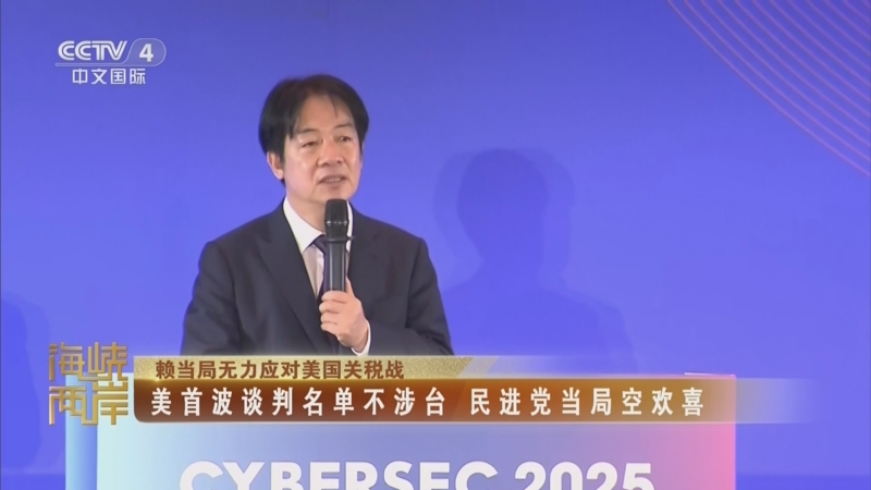 《海峡两岸》 20250417