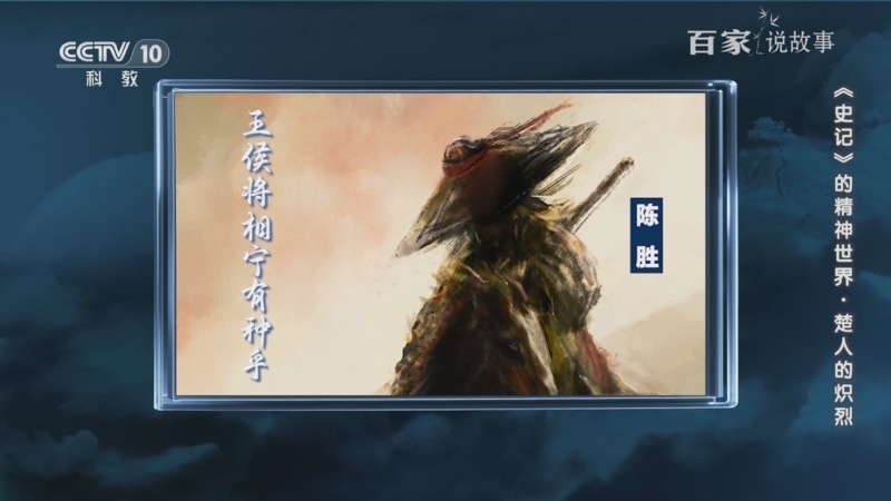 《百家说故事》 20250425