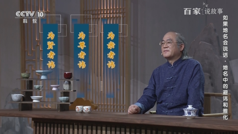 《百家说故事》 20250501
