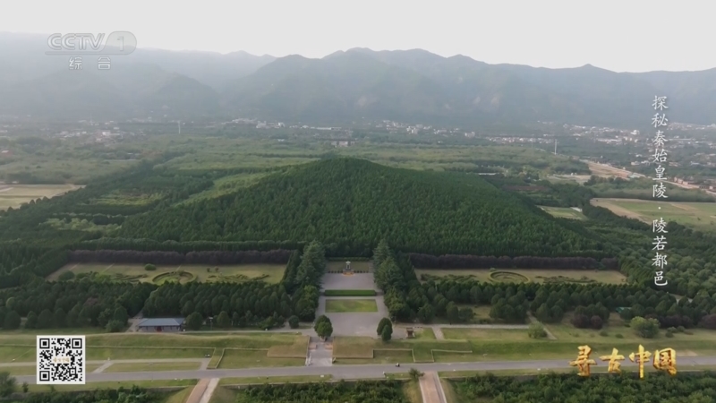 寻古中国》 20250501 探秘秦始皇陵·陵若都邑