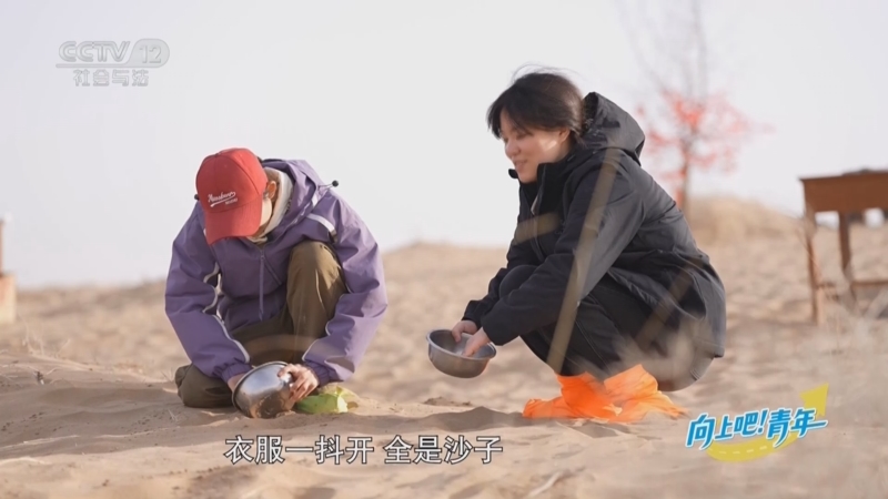 《道德观察(日播版)》 20250504 向上吧！青年——我在沙漠种梦想