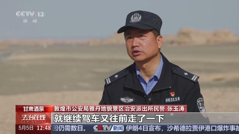 《法治在线》 20250505